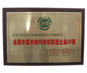 全国米兰体育平台官方网站-米兰（中国）屋米兰体育平台官方网站-米兰（中国）结构诚信联盟企业30强
